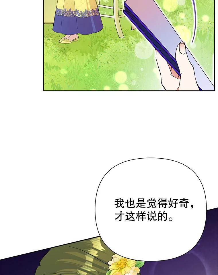 恶女今天也很快乐 16.挺身而出 第27页