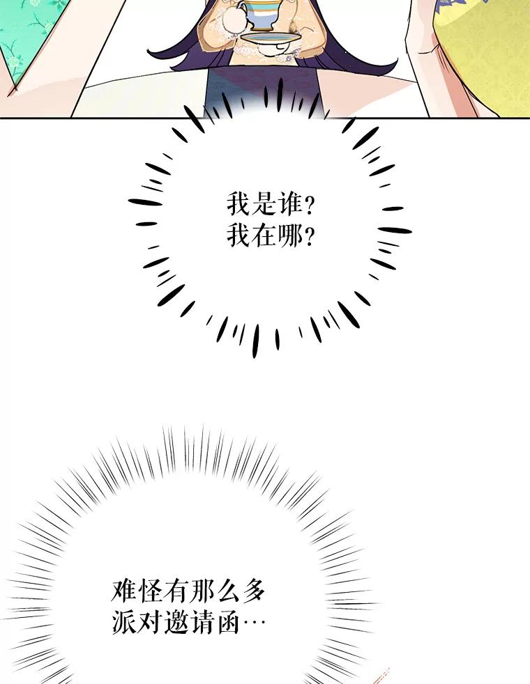 恶女今天也很快乐 16.挺身而出 第6页