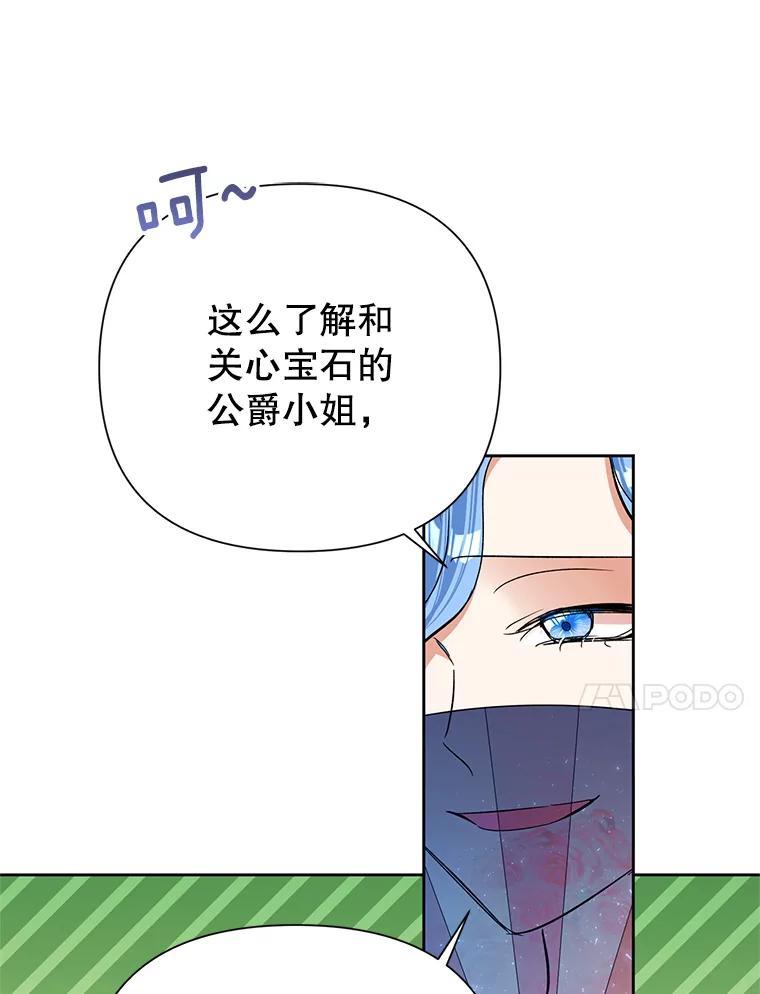 恶女今天也很快乐 16.挺身而出 第51页