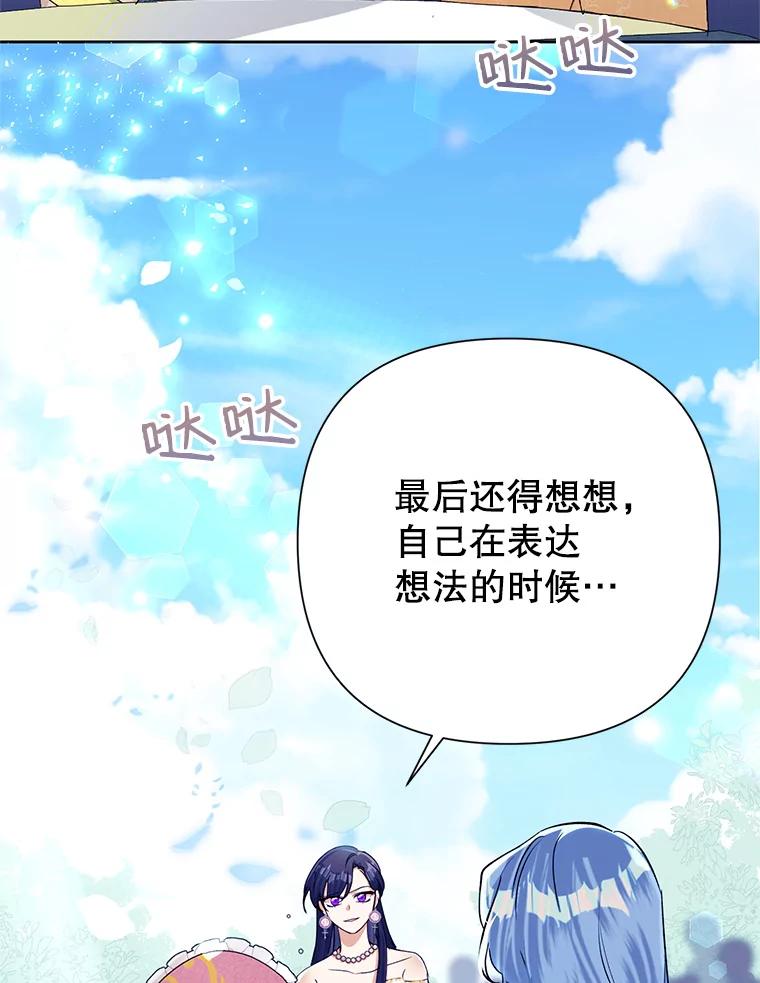 恶女今天也很快乐 16.挺身而出 第80页