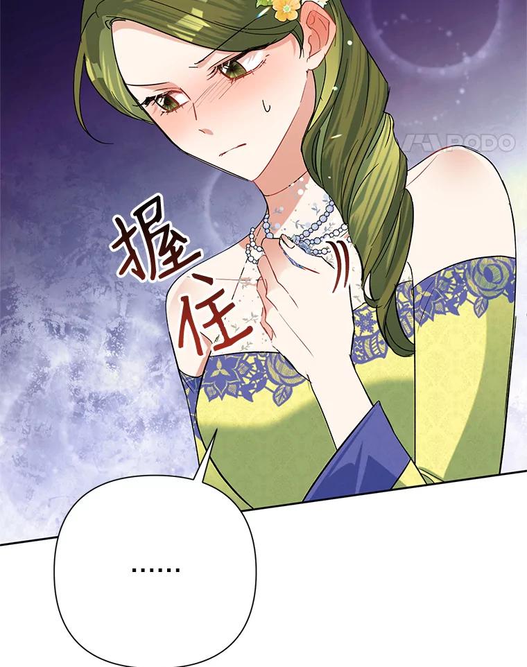 恶女今天也很快乐 16.挺身而出 第28页