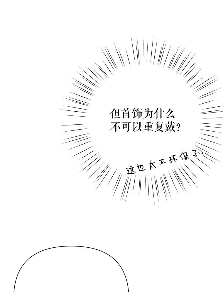 恶女今天也很快乐 16.挺身而出 第55页