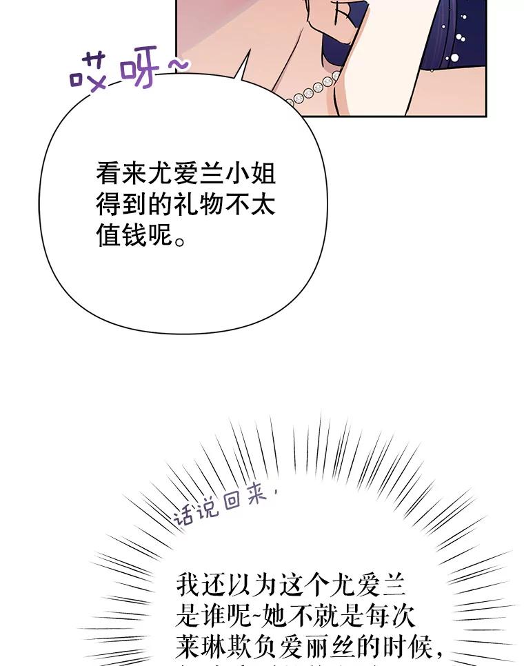 恶女今天也很快乐 16.挺身而出 第42页