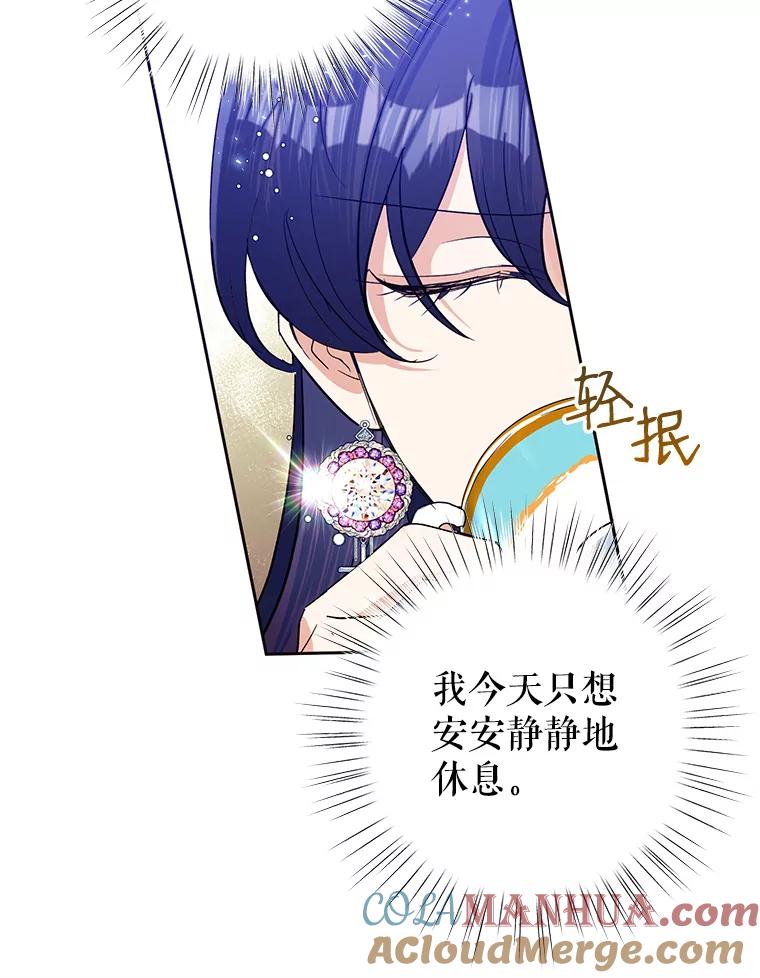 恶女今天也很快乐 16.挺身而出 第49页