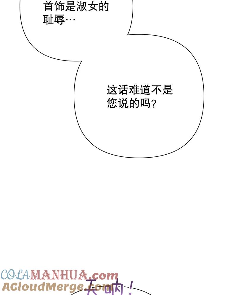 恶女今天也很快乐 16.挺身而出 第57页