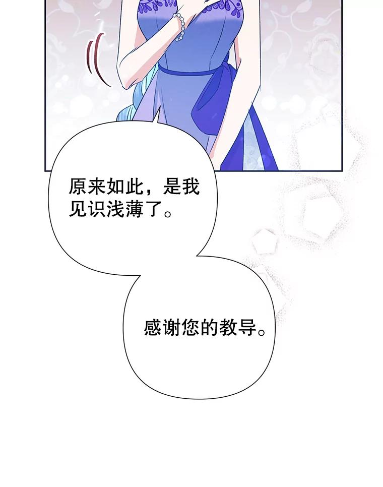 恶女今天也很快乐 16.挺身而出 第44页
