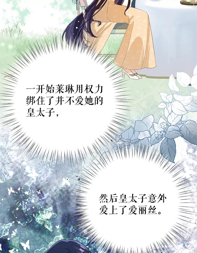 恶女今天也很快乐 16.挺身而出 第99页