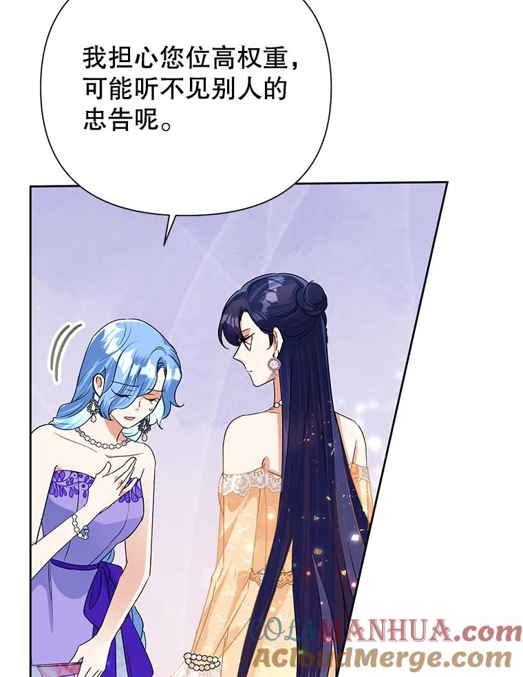 恶女今天也很快乐 16.挺身而出 第85页