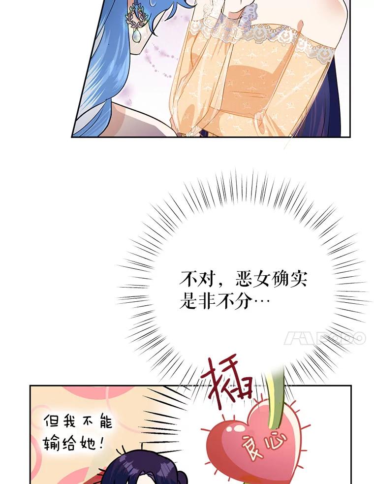 恶女今天也很快乐 16.挺身而出 第87页