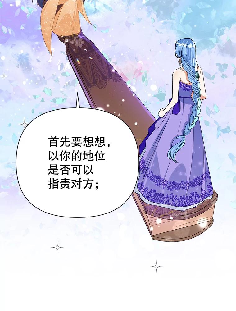 恶女今天也很快乐 16.挺身而出 第78页