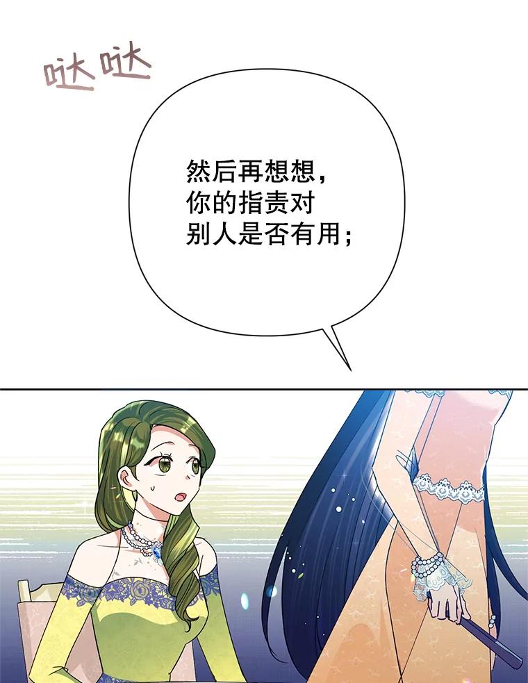恶女今天也很快乐 16.挺身而出 第79页