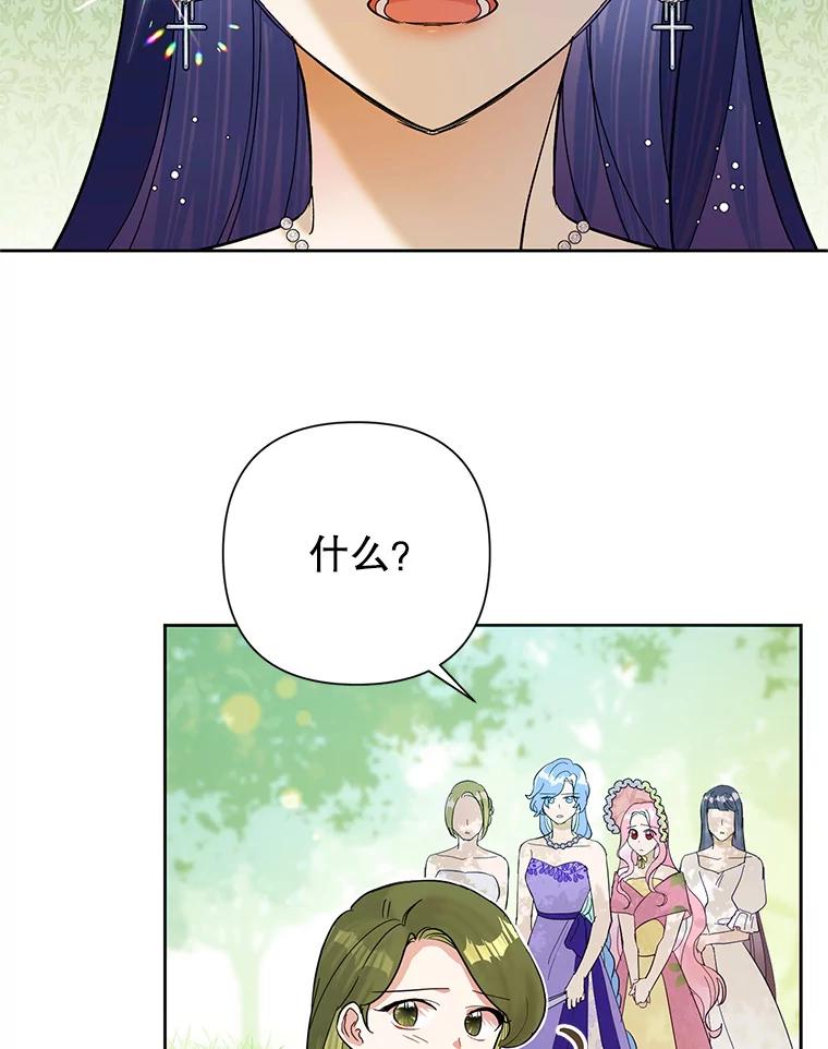 恶女今天也很快乐 16.挺身而出 第30页