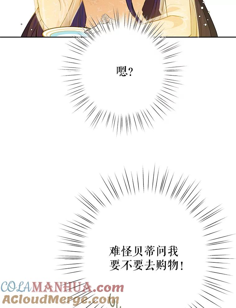 恶女今天也很快乐 16.挺身而出 第53页