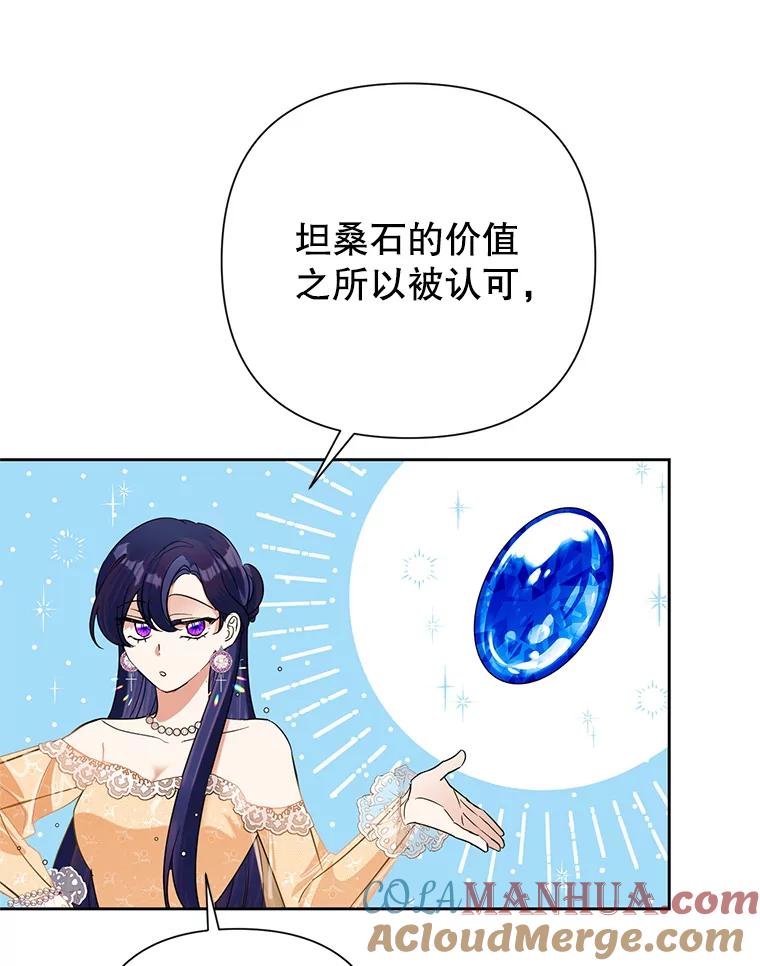 恶女今天也很快乐 16.挺身而出 第37页