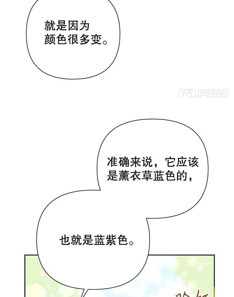 恶女今天也很快乐 16.挺身而出 第38页