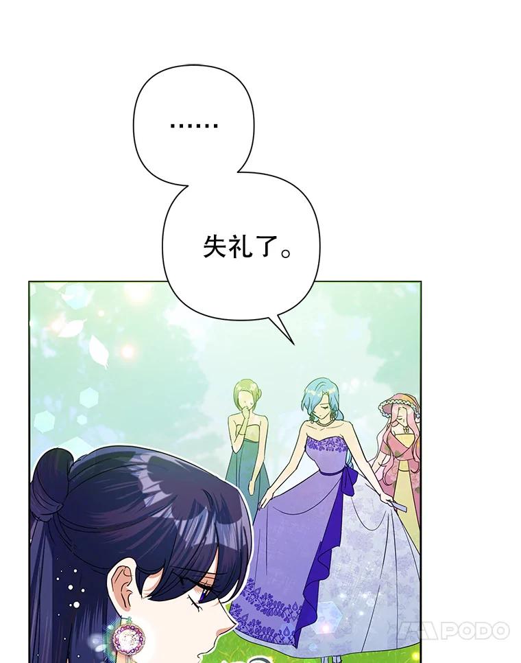 恶女今天也很快乐 16.挺身而出 第34页