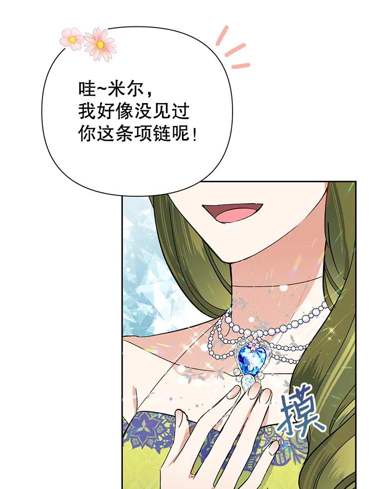 恶女今天也很快乐 16.挺身而出 第3页
