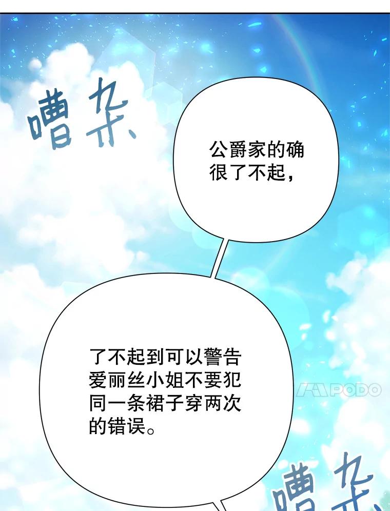 恶女今天也很快乐 16.挺身而出 第64页