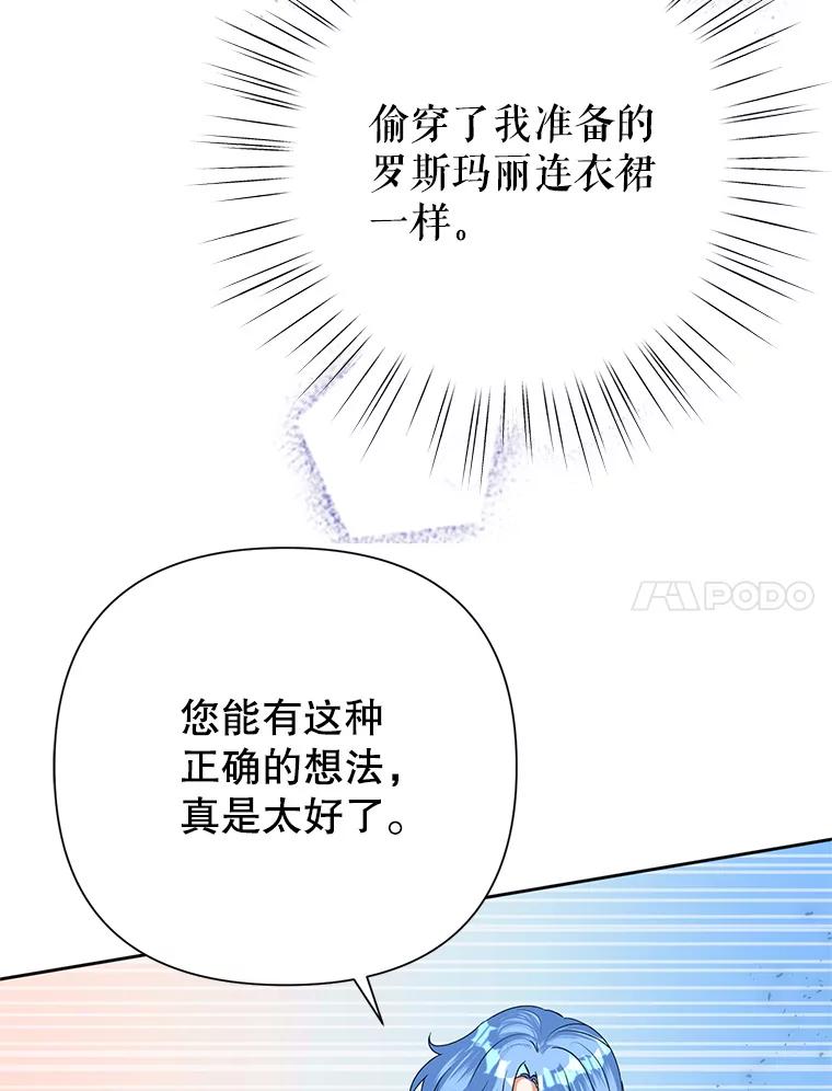 恶女今天也很快乐 16.挺身而出 第74页