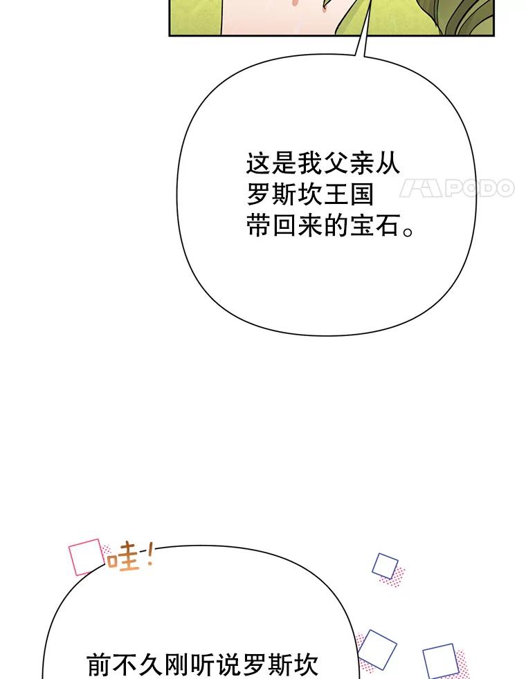 恶女今天也很快乐 16.挺身而出 第4页