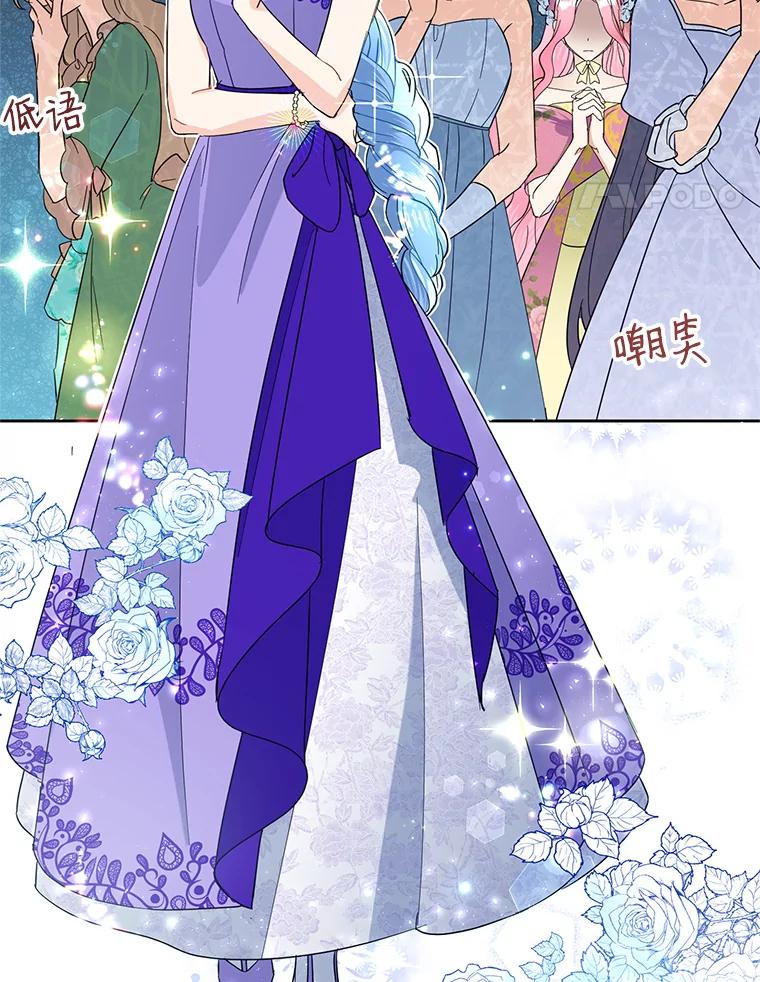 恶女今天也很快乐 16.挺身而出 第14页