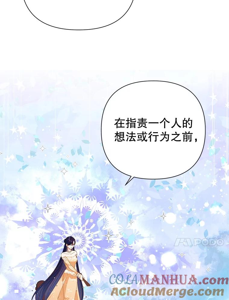 恶女今天也很快乐 16.挺身而出 第77页