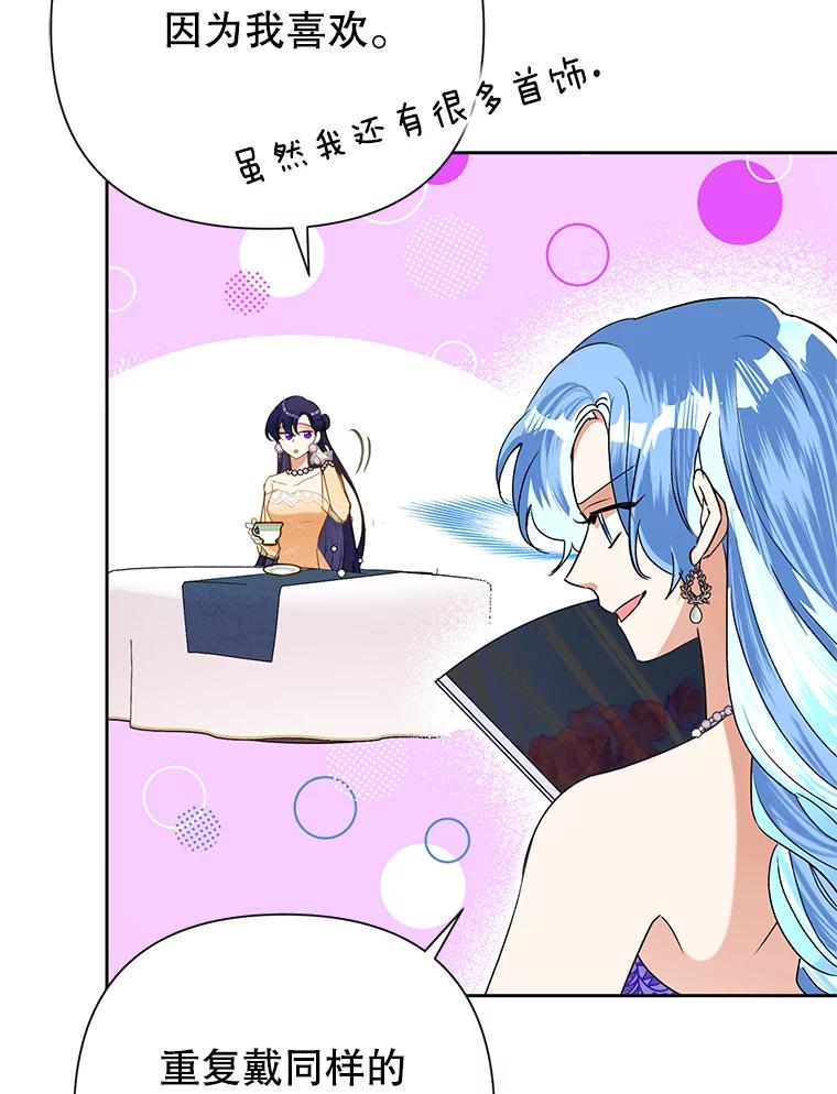 恶女今天也很快乐 16.挺身而出 第56页