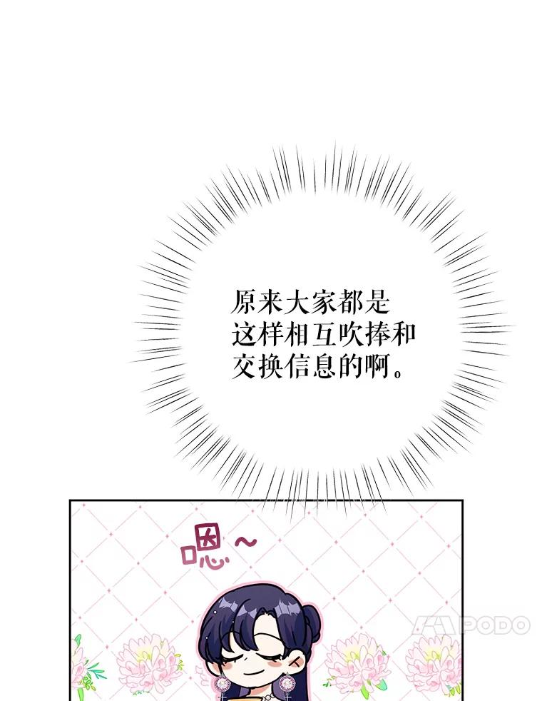 恶女今天也很快乐 16.挺身而出 第10页