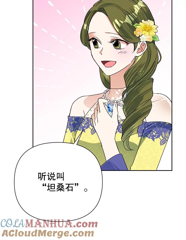 恶女今天也很快乐 16.挺身而出 第9页