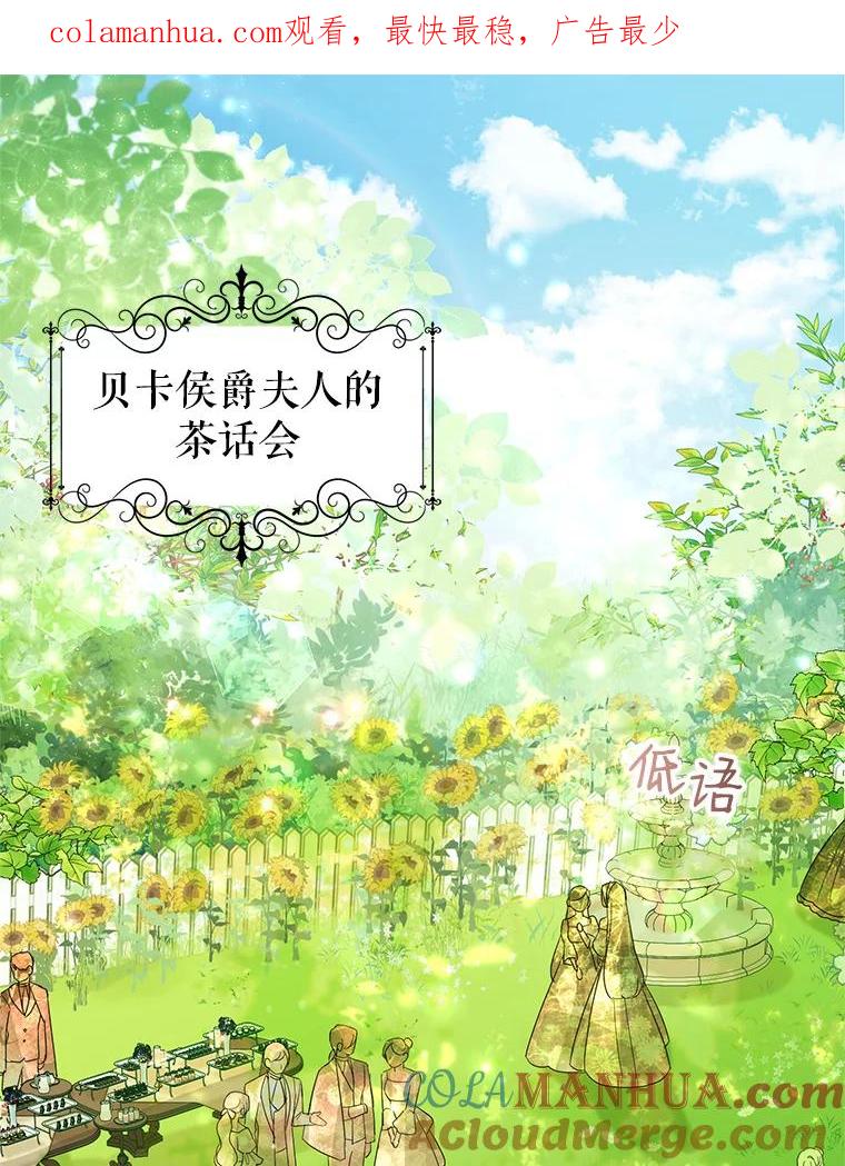 恶女今天也很快乐 16.挺身而出 第1页