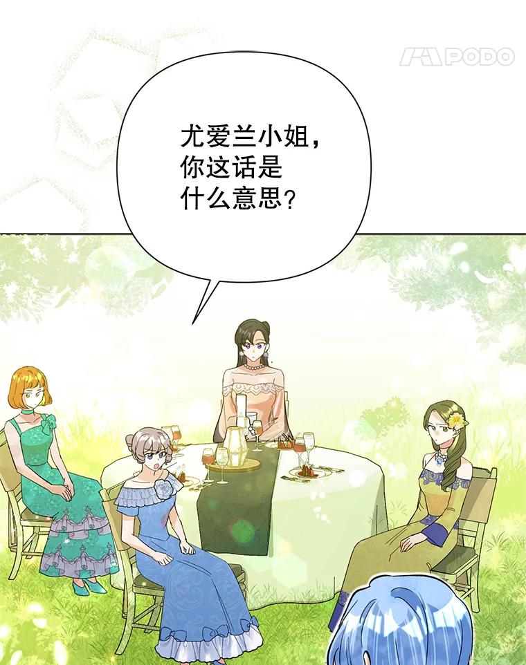 恶女今天也很快乐 16.挺身而出 第18页