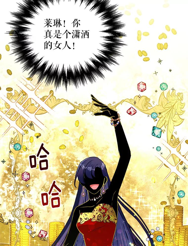 恶女今天也很快乐 16.挺身而出 第60页