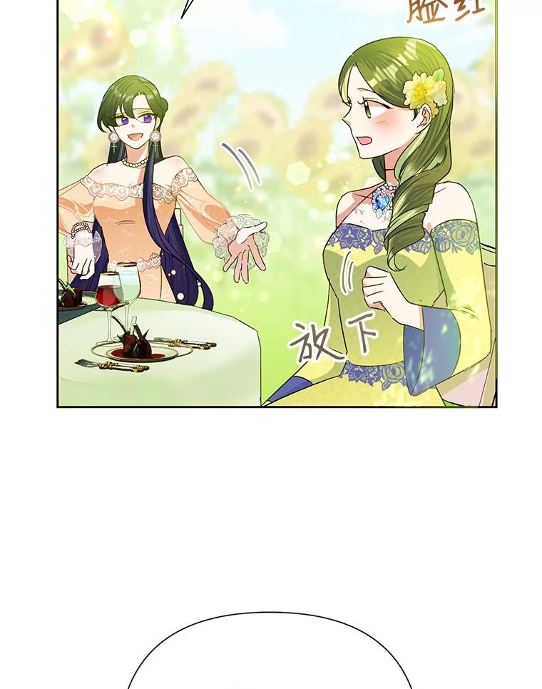 恶女今天也很快乐 16.挺身而出 第39页