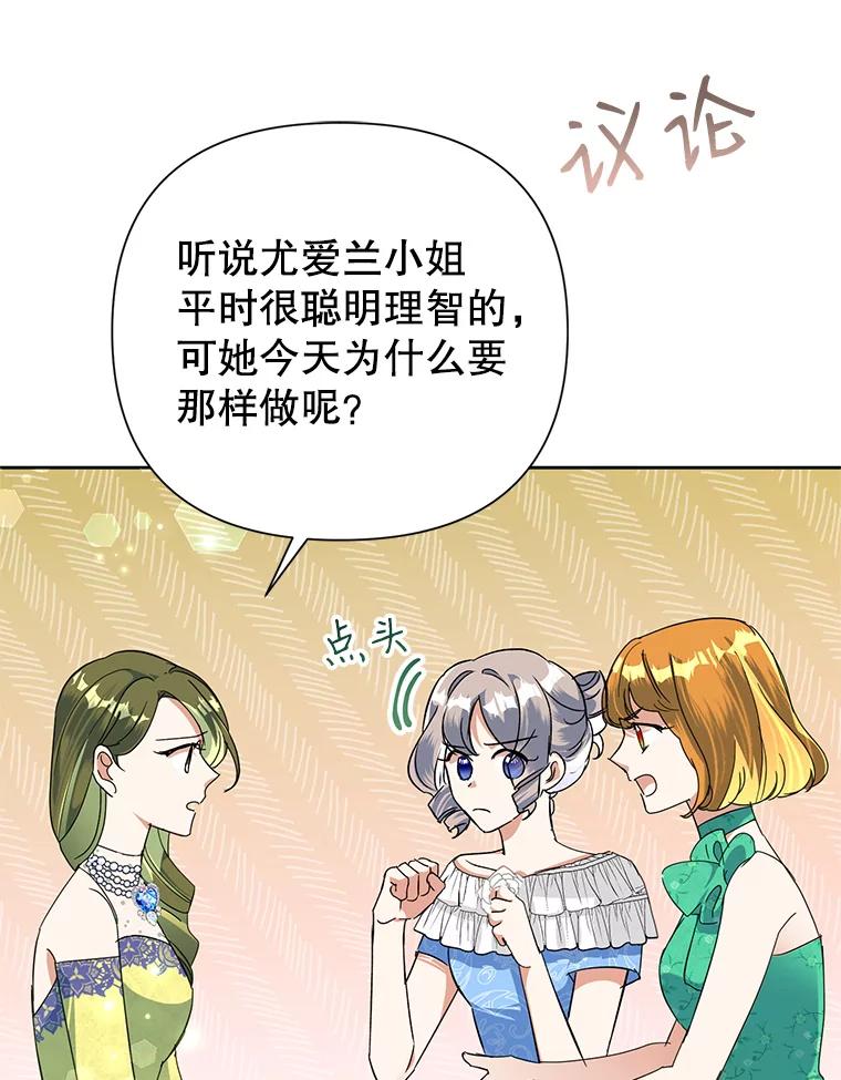 恶女今天也很快乐 16.挺身而出 第95页