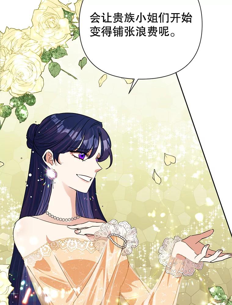 恶女今天也很快乐 16.挺身而出 第70页