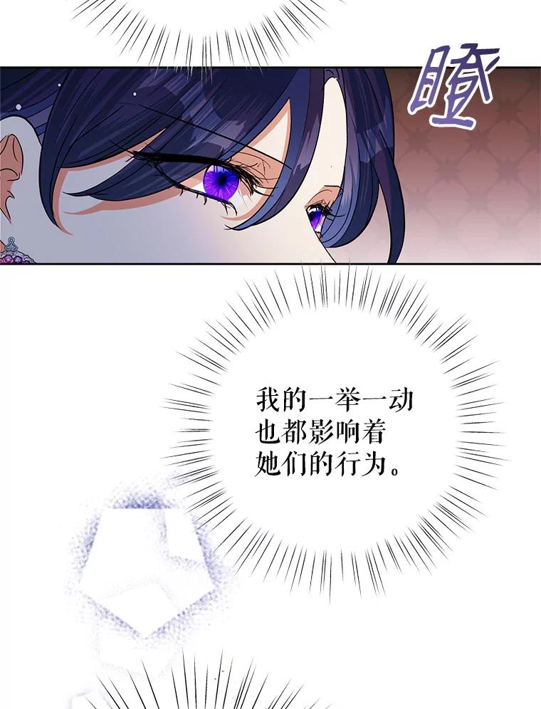 恶女今天也很快乐 16.挺身而出 第72页