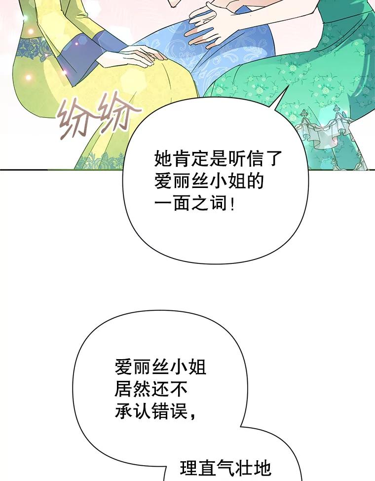 恶女今天也很快乐 16.挺身而出 第96页