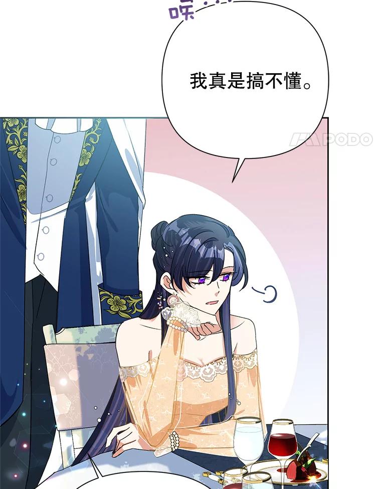 恶女今天也很快乐 16.挺身而出 第104页