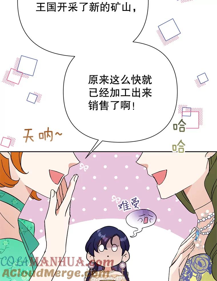 恶女今天也很快乐 16.挺身而出 第5页
