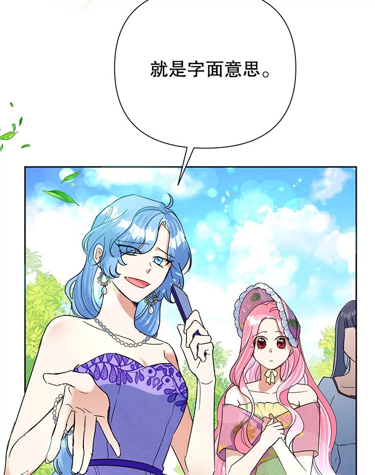 恶女今天也很快乐 16.挺身而出 第20页