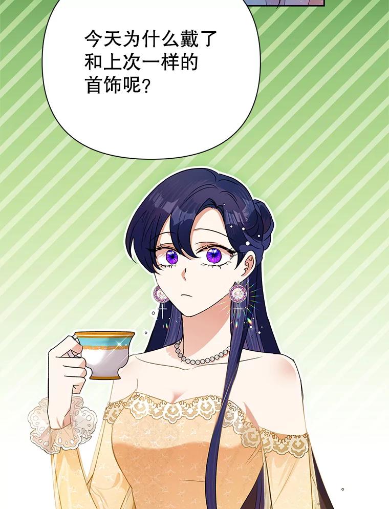 恶女今天也很快乐 16.挺身而出 第52页
