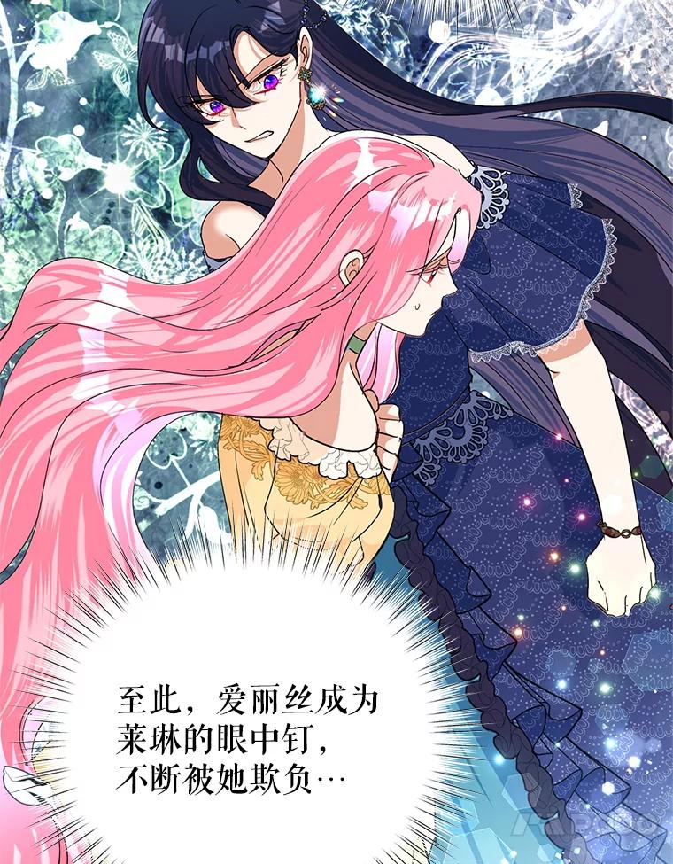 恶女今天也很快乐 16.挺身而出 第100页
