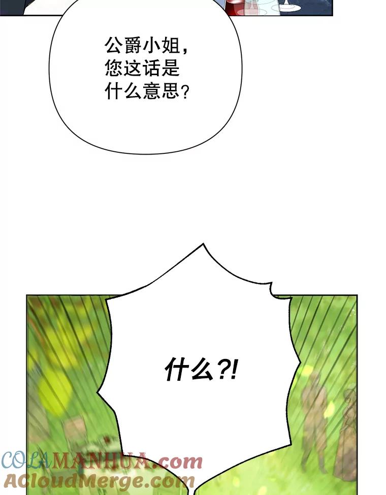 恶女今天也很快乐 16.挺身而出 第105页