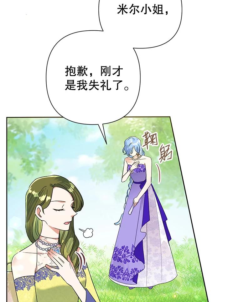 恶女今天也很快乐 16.挺身而出 第47页