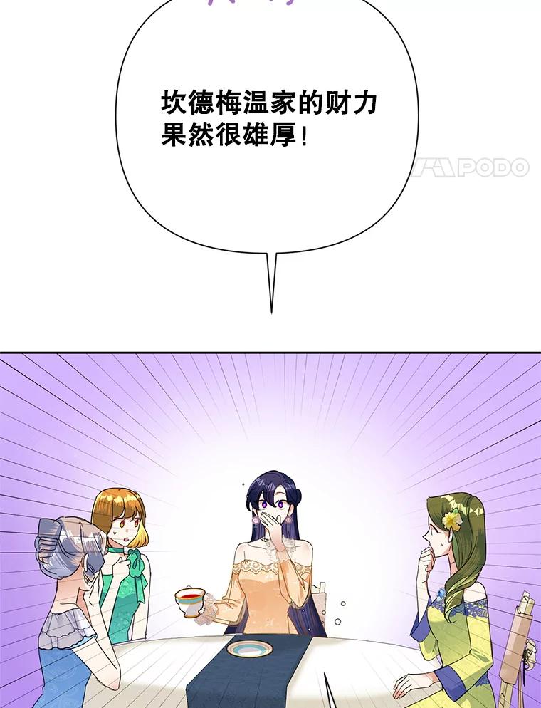 恶女今天也很快乐 16.挺身而出 第58页