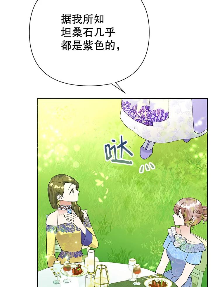 恶女今天也很快乐 16.挺身而出 第12页
