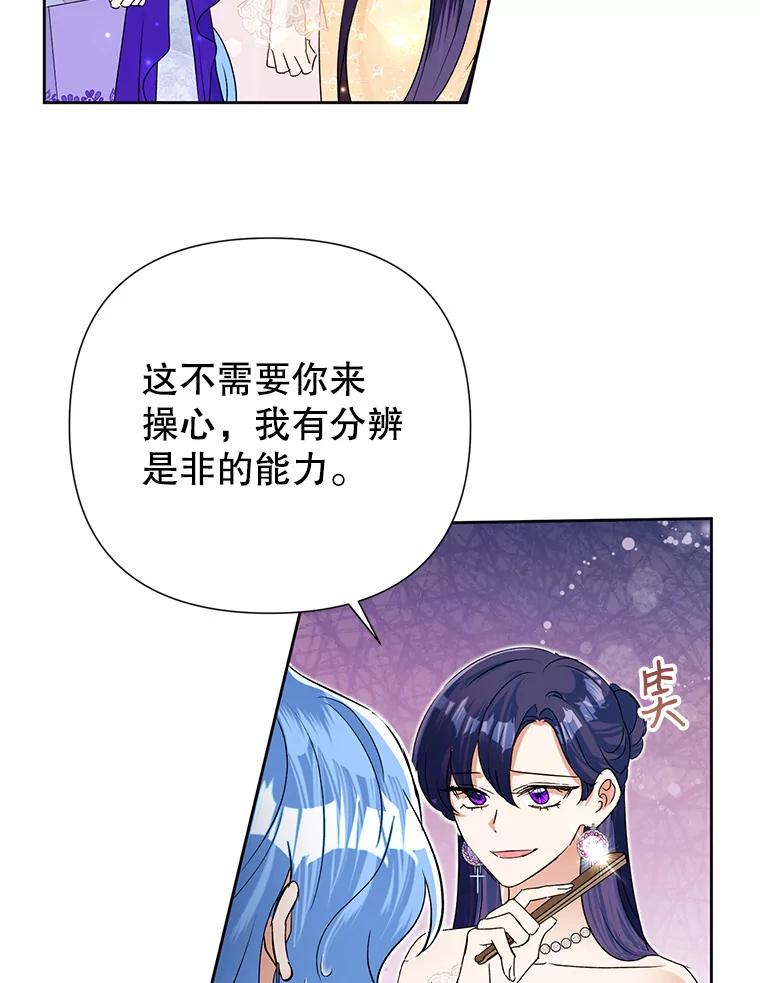 恶女今天也很快乐 16.挺身而出 第86页