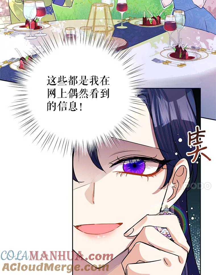 恶女今天也很快乐 16.挺身而出 第41页