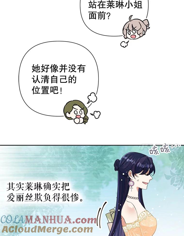 恶女今天也很快乐 16.挺身而出 第97页