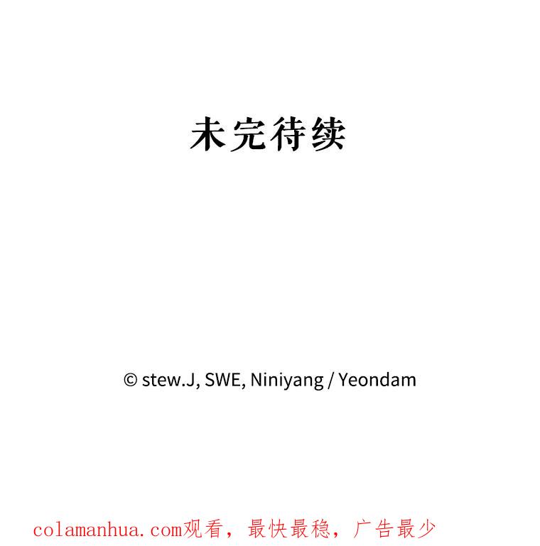 恶女今天也很快乐 16.挺身而出 第111页